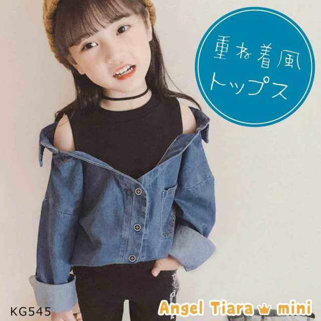 小学生 トップス KG545 肩だし オフショルダー 子供服 長袖 韓国服 冬 重ね着風 プルオーバー 秋 シャツ 女の子