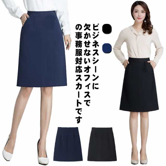 商品説明事務服 スカート 事務 制服 Aラインスカート ビジネス 50cm丈 送料無料 フレアー ハイウエスト 大きいサイズ オシャレ ポケット付き 女性