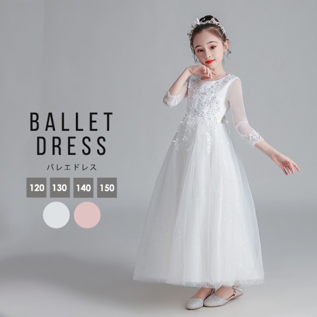 キッズ チュールドレスBALLET DRESSふわふわチュールが可愛いエレガントなバレエドレスElegant designふんわりとしたチュールが印象的なドレススタイル。レースやパールビーズがアクセン